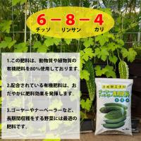 ゴーヤー(にがうり)ナーベーラー(ヘチマ)専用肥料　(2kg)
