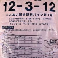 パイン新1号20kg(パイナップル肥料) 
