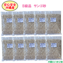 安心安全　国内産　沖縄の砂　[B級品]サンゴ砂　1kg×10パック(10kg)