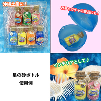 星の砂(星砂)ボトル　50個入り　イベント用　粗品