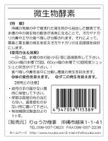 微生物酵素　オカヤドカリ用　環境改善液 (330cc)