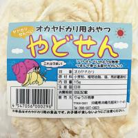 オカヤドカリ用おやつ　やどせん 15g