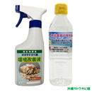 【送料無料】オカヤドカリ用環境改善液330cc&沖縄浜比嘉島の天然海水500ml