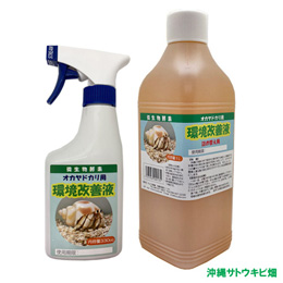 【送料無料】オカヤドカリ用　環境改善液セット(330cc&1L)