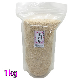 沖縄 石垣島 星の砂(星砂) 1kg 業務用 大量販売