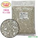 【B級品】安心安全　国内産　沖縄の砂　サンゴ砂　1kg