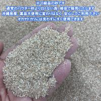 安心安全　国内産　沖縄の砂　[B級品]パウダー砂　1kg×10パック(10kg)
