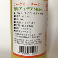 ざまみ　シークヮサー果汁(ストレート)　250ml