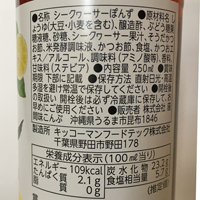 ざまみ　シークヮサーぽんず　250ml