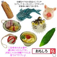 おもしろキーホルダー　ゴーヤー　大サイズ(10cm)