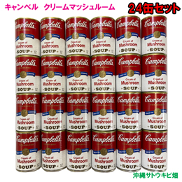 キャンベルスープ　クリームマッシュルーム　300g　24缶セット